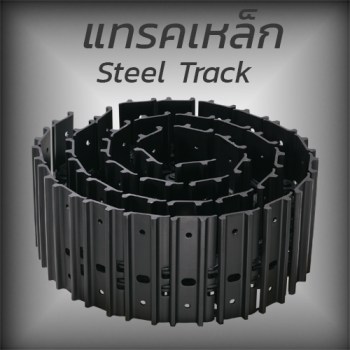 Steel Track